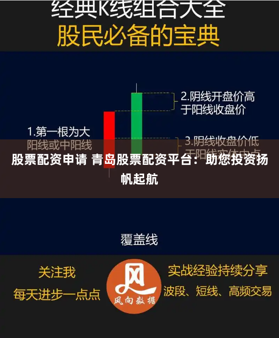 股票配资申请 青岛股票配资平台：助您投资扬帆起航