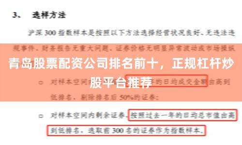 青岛股票配资公司排名前十，正规杠杆炒股平台推荐